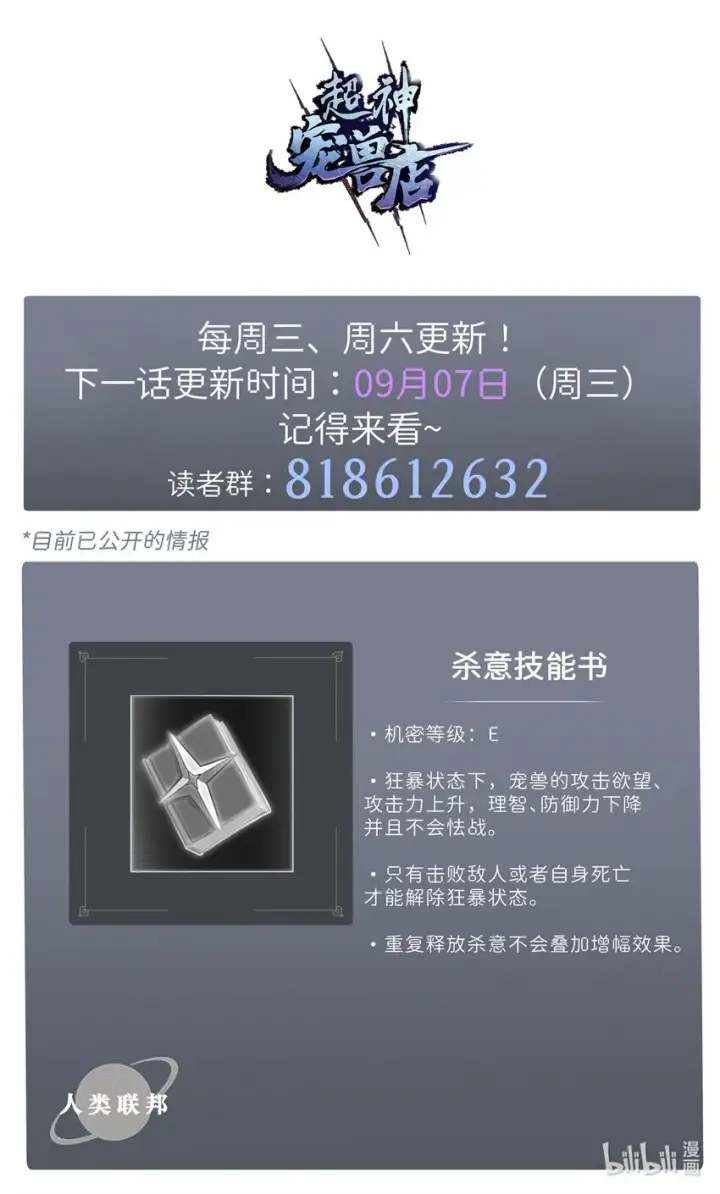 《超神宠兽店》11 混沌死灵界！图67