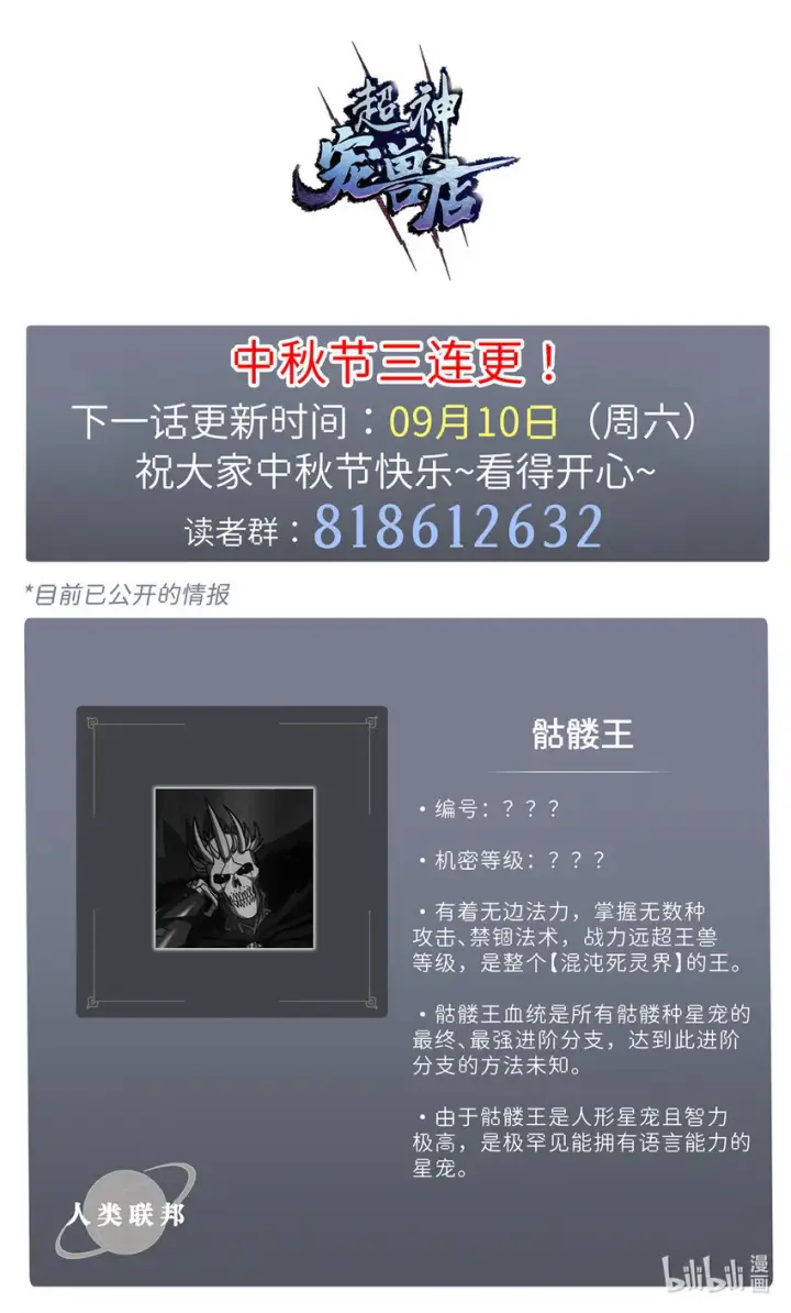 《超神宠兽店》12 刀口舔血！图70