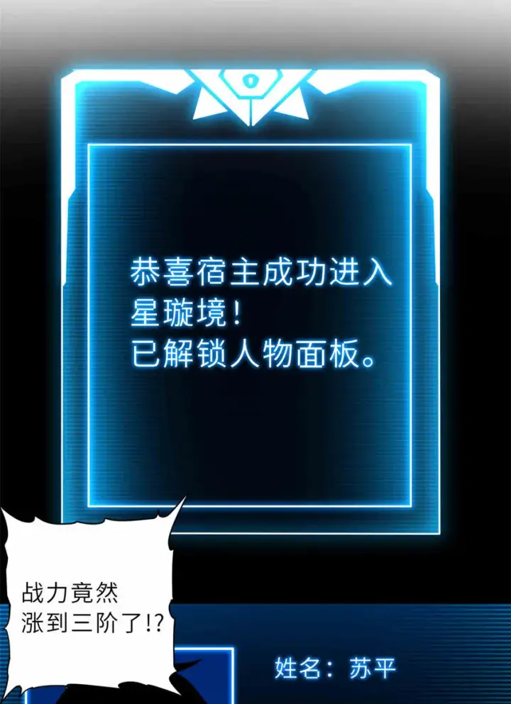 《超神宠兽店》14 踏入星璇境！图13