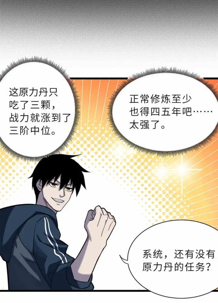 《超神宠兽店》14 踏入星璇境！图15