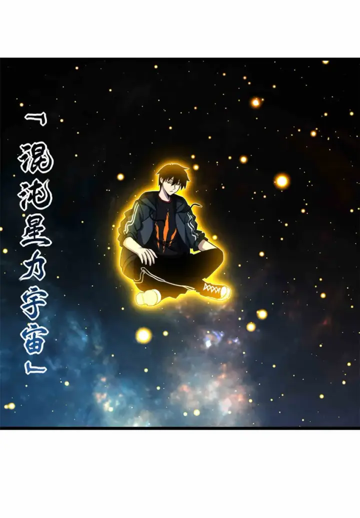 《超神宠兽店》14 踏入星璇境！图2