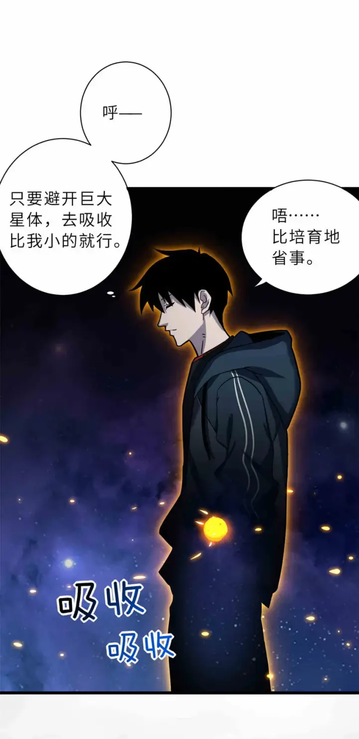《超神宠兽店》14 踏入星璇境！图22