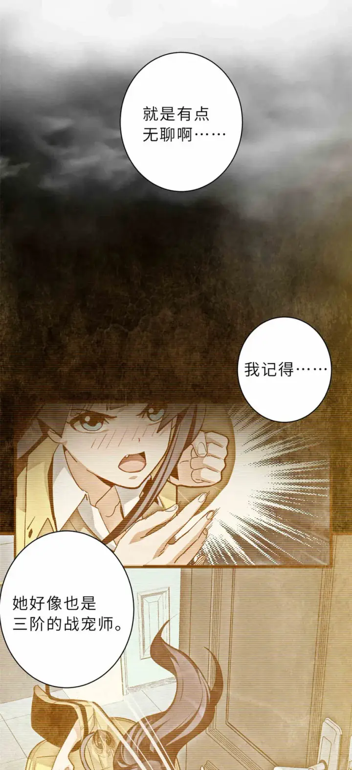 《超神宠兽店》14 踏入星璇境！图23