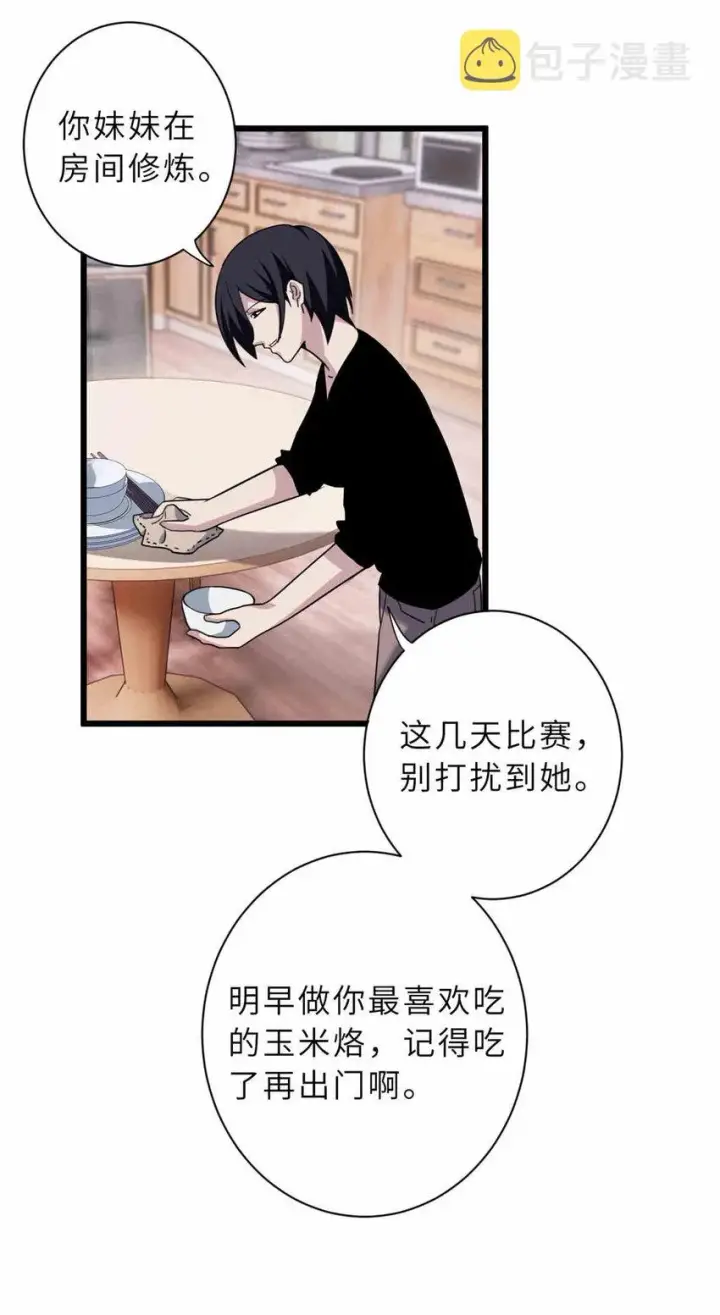 《超神宠兽店》14 踏入星璇境！图27