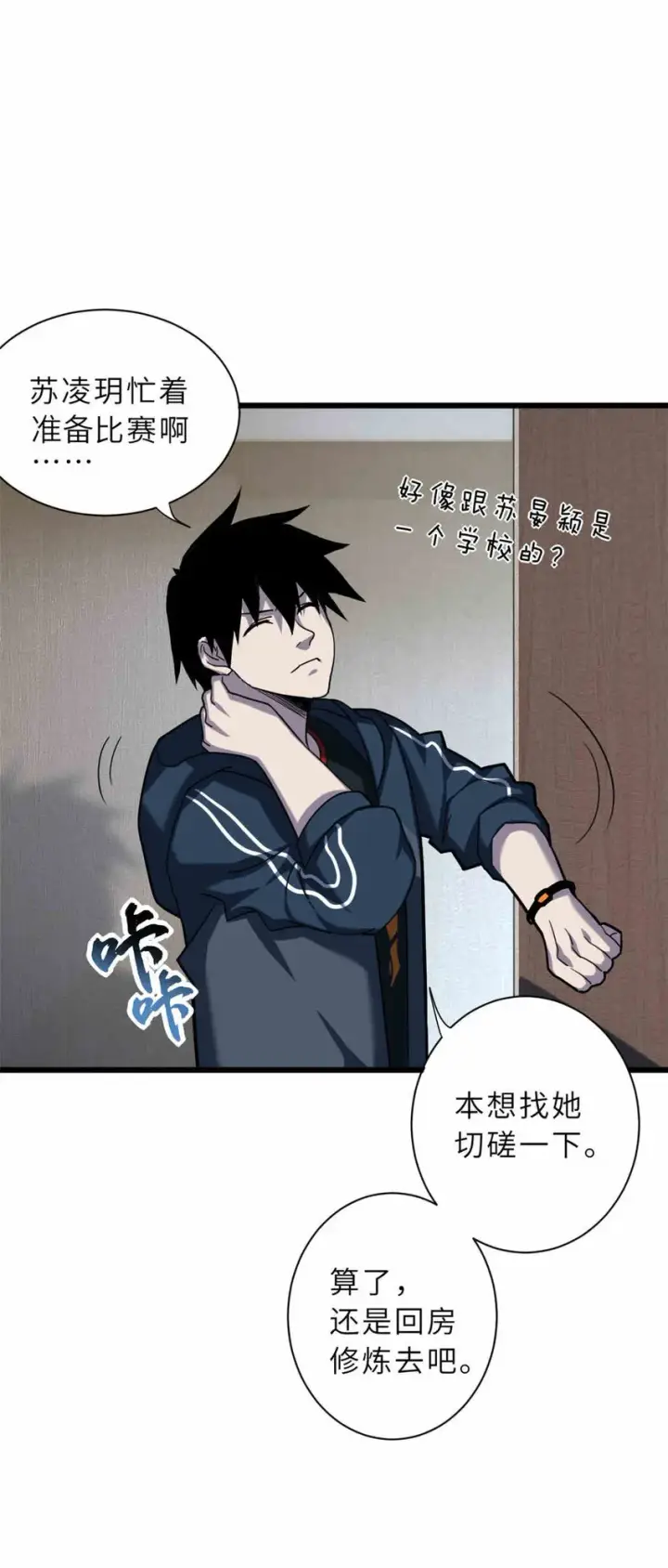 《超神宠兽店》14 踏入星璇境！图30