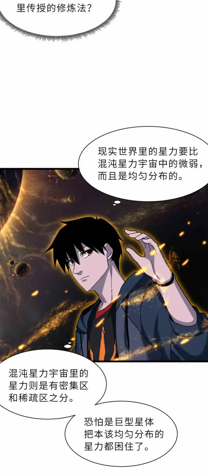 《超神宠兽店》14 踏入星璇境！图37