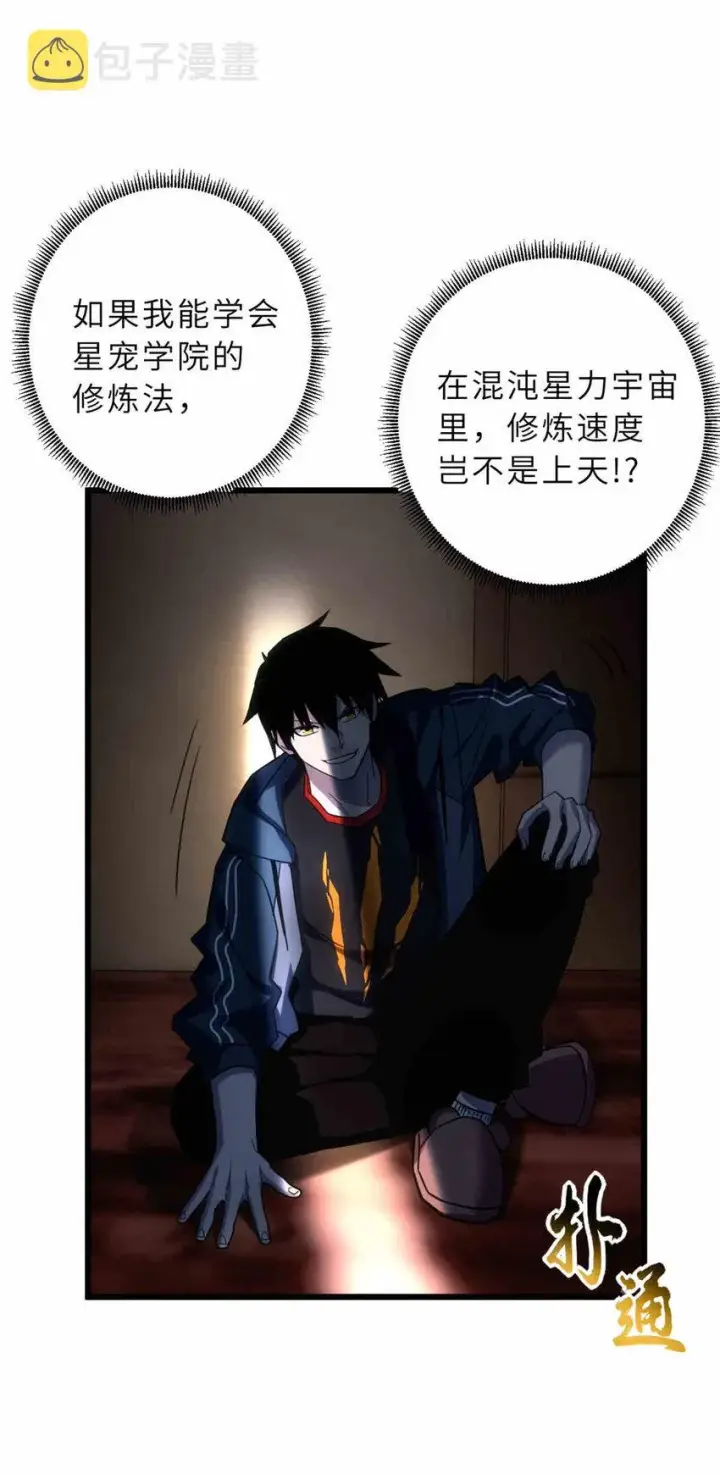 《超神宠兽店》14 踏入星璇境！图38