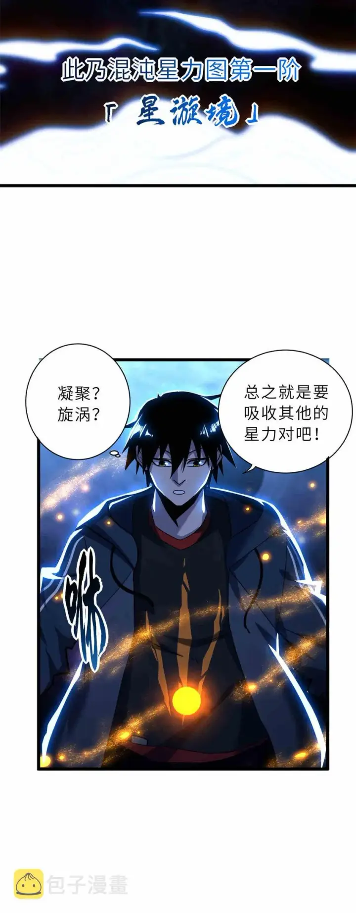 《超神宠兽店》14 踏入星璇境！图5