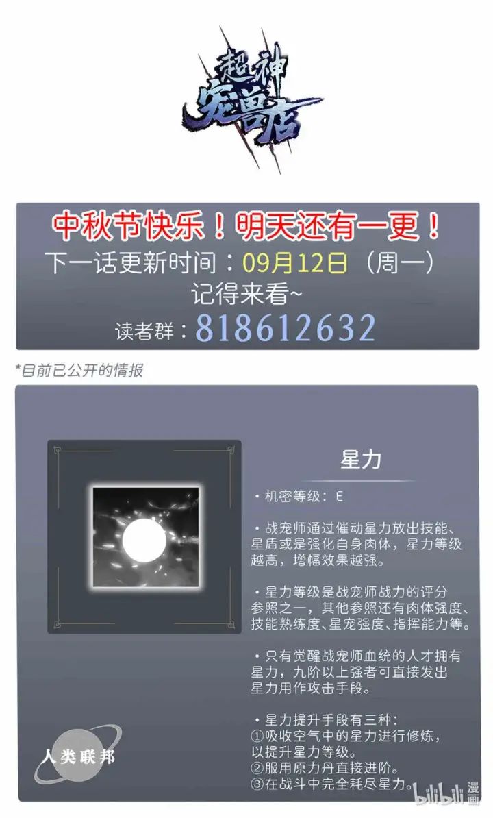 《超神宠兽店》14 踏入星璇境！图57