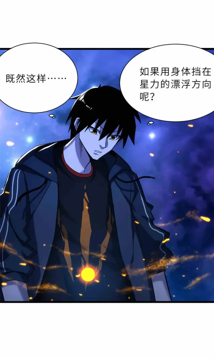 《超神宠兽店》14 踏入星璇境！图8