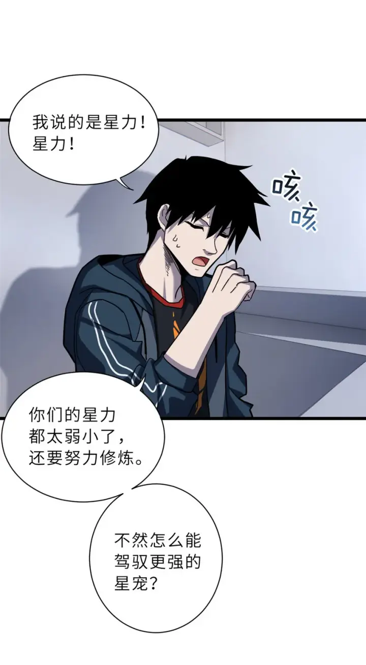 《超神宠兽店》15 雷光鼠vs地藏头陀！图11