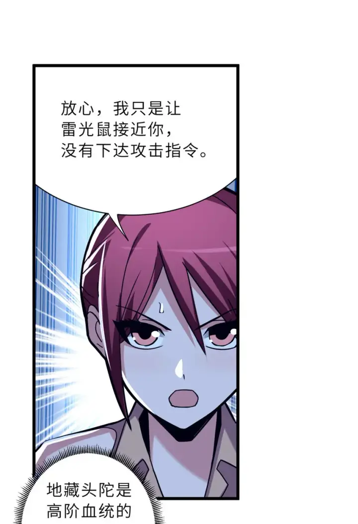《超神宠兽店》15 雷光鼠vs地藏头陀！图45