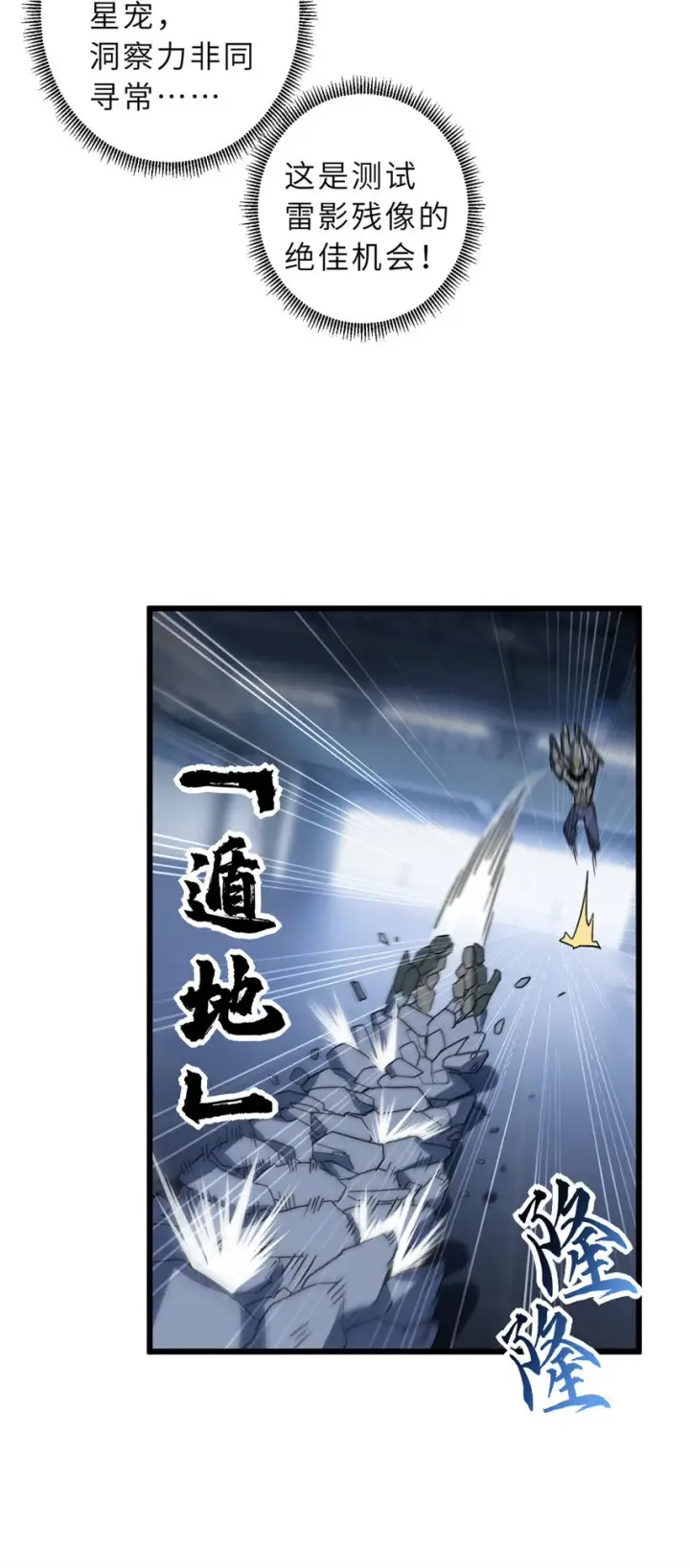 《超神宠兽店》15 雷光鼠vs地藏头陀！图46