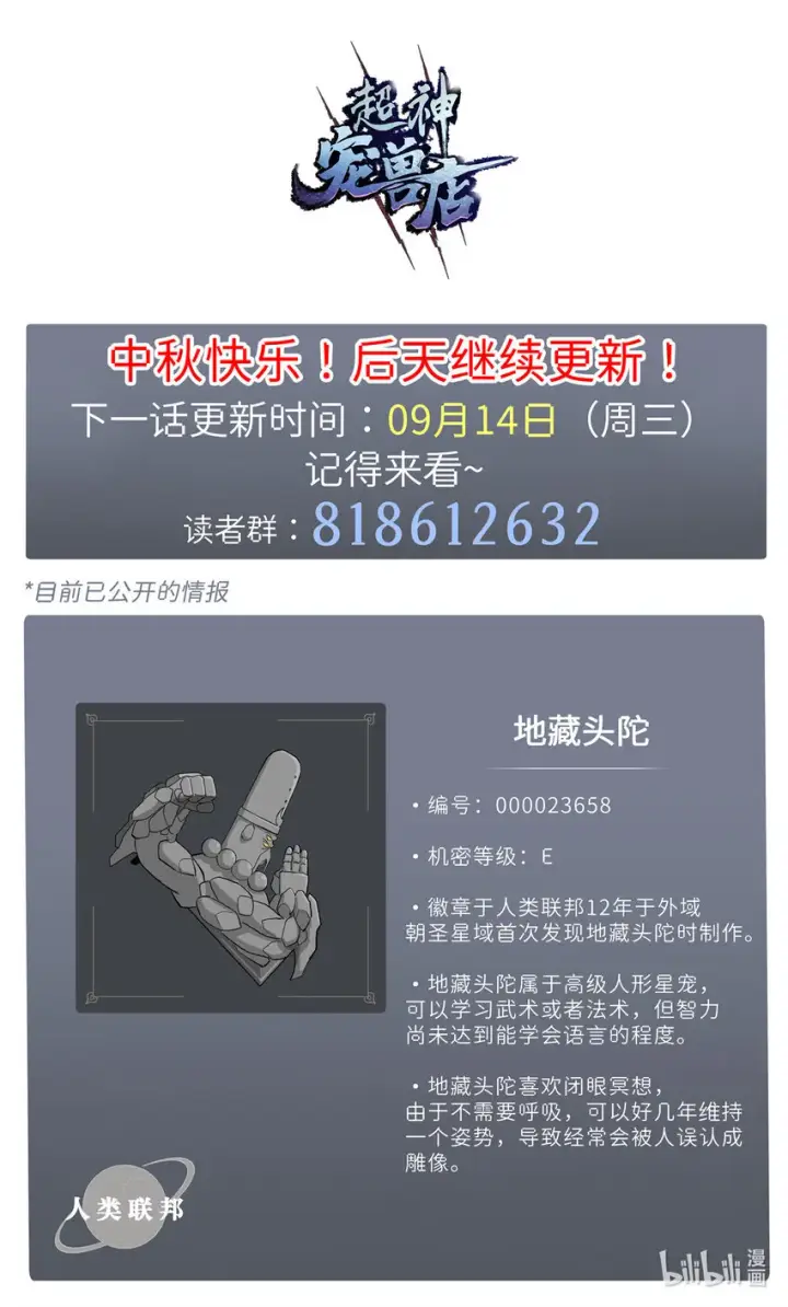 《超神宠兽店》15 雷光鼠vs地藏头陀！图60