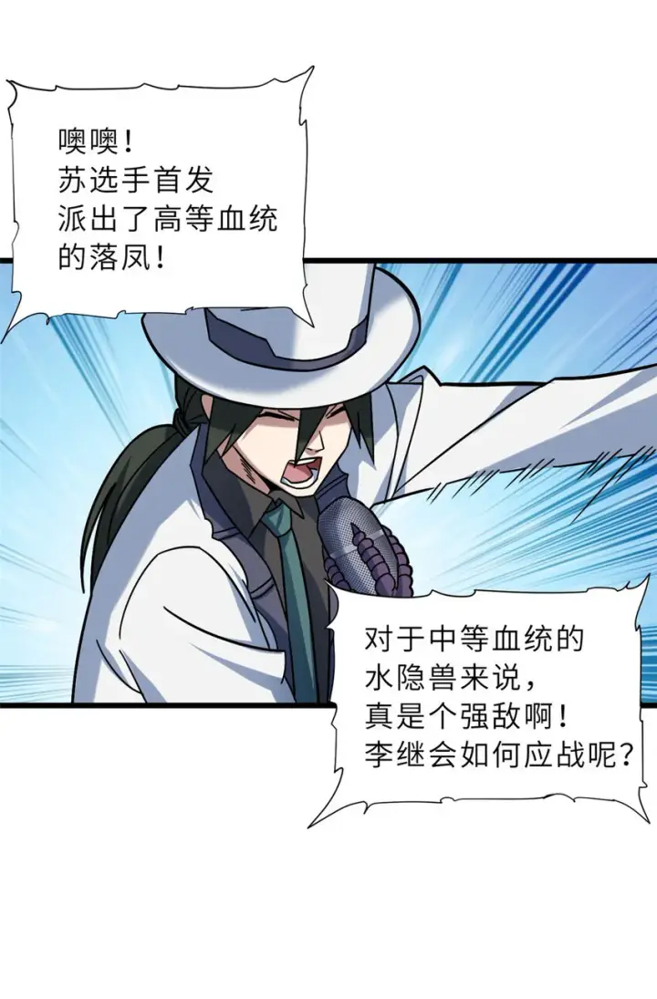 《超神宠兽店》16 竟然领悟了！图11