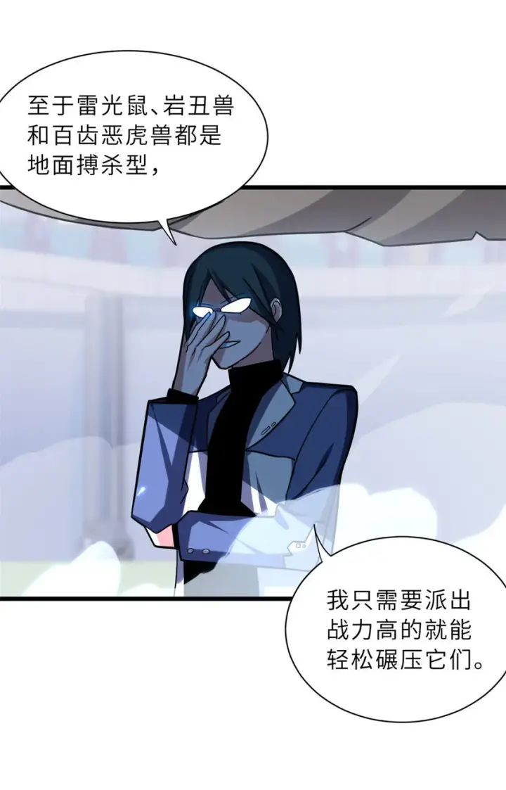 《超神宠兽店》16 竟然领悟了！图20