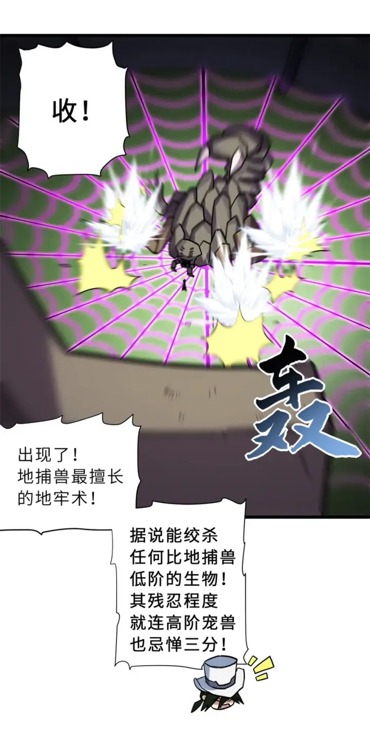 《超神宠兽店》16 竟然领悟了！图38