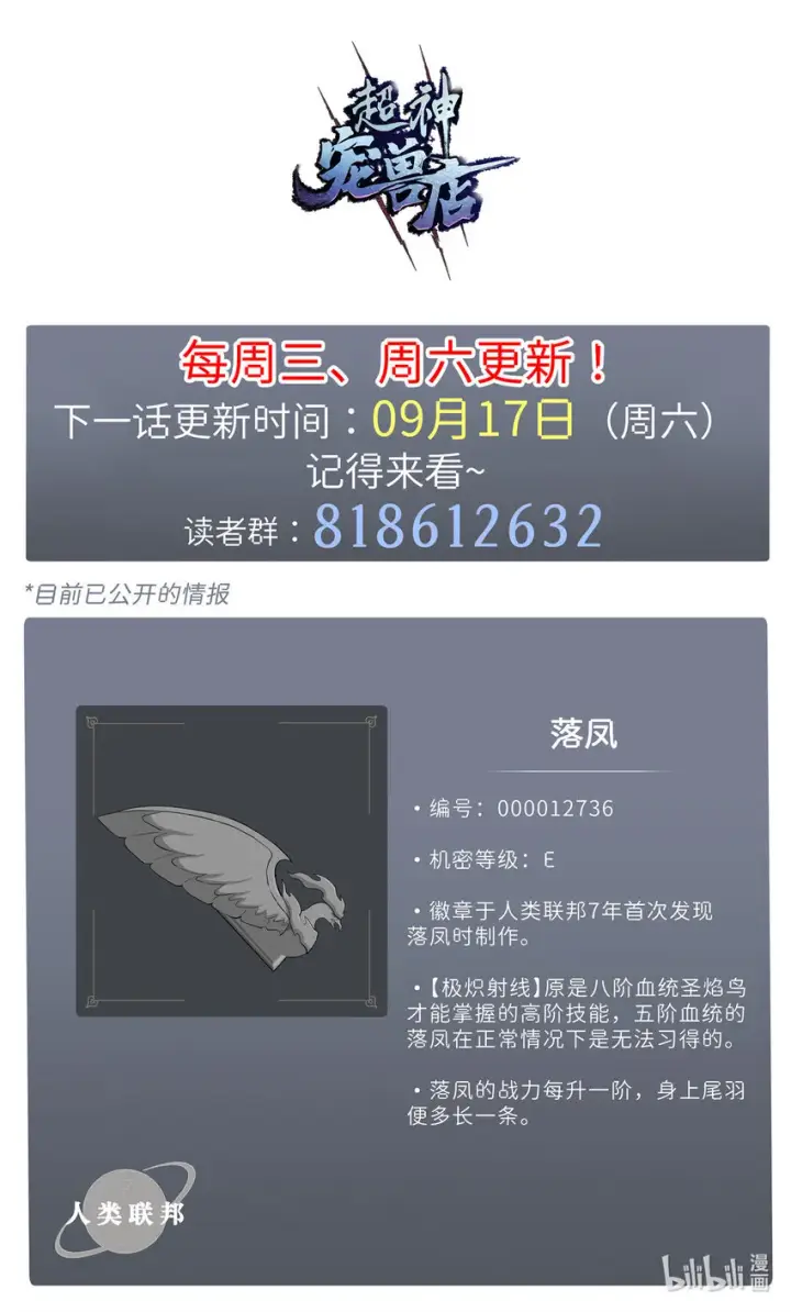 《超神宠兽店》16 竟然领悟了！图53