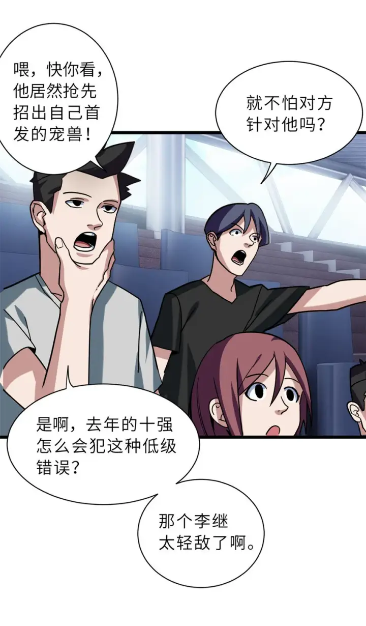 《超神宠兽店》16 竟然领悟了！图8