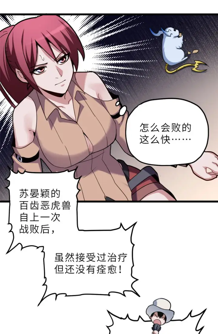 《超神宠兽店》06 不科学的雷光鼠！图12