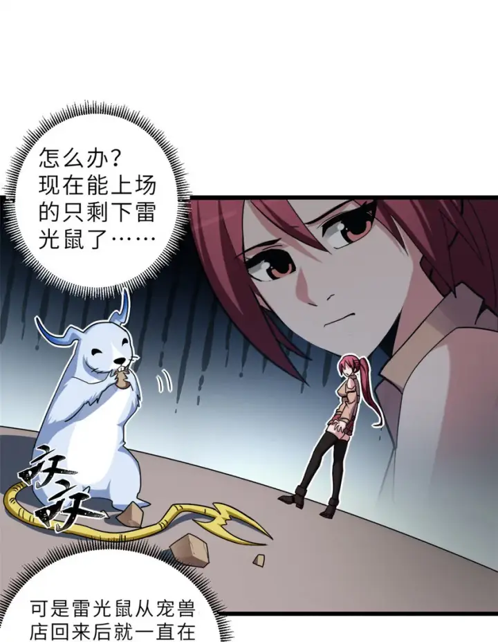 《超神宠兽店》06 不科学的雷光鼠！图23