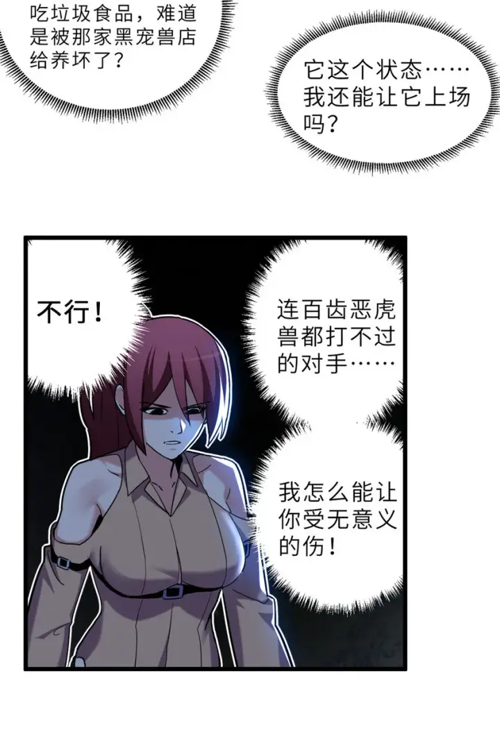 《超神宠兽店》06 不科学的雷光鼠！图24