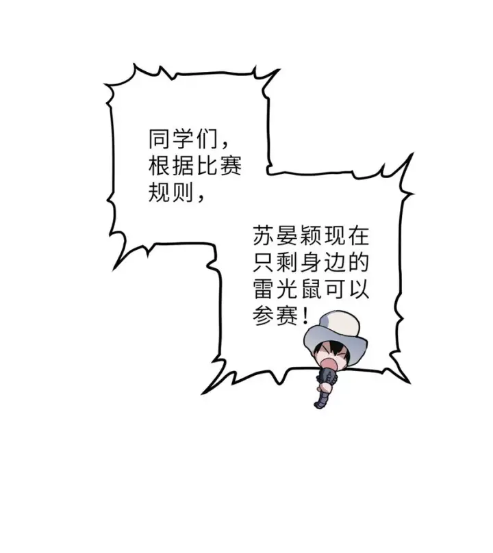 《超神宠兽店》06 不科学的雷光鼠！图25