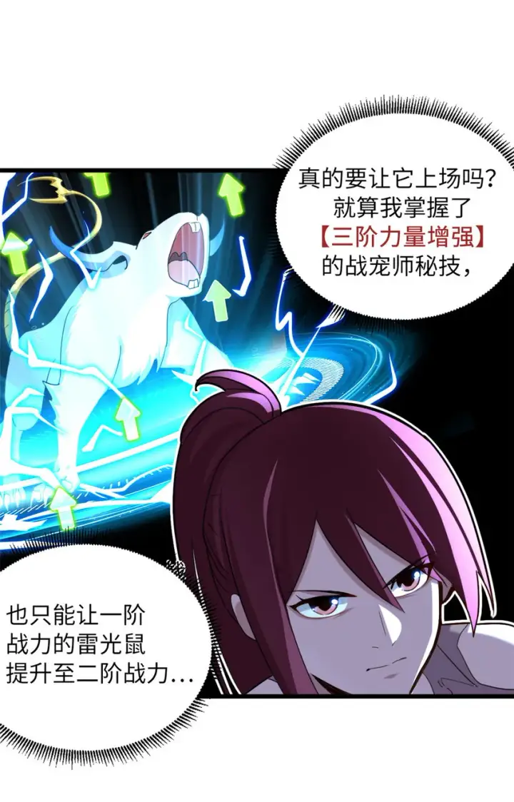 《超神宠兽店》06 不科学的雷光鼠！图26