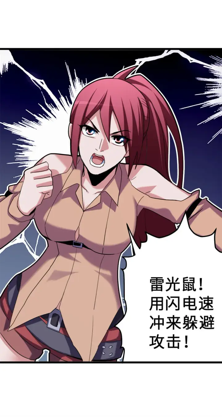 《超神宠兽店》06 不科学的雷光鼠！图38