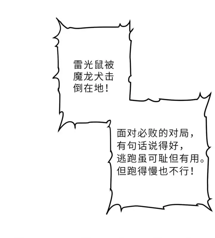 《超神宠兽店》06 不科学的雷光鼠！图43