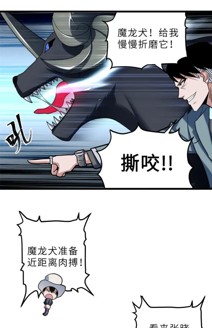 《超神宠兽店》06 不科学的雷光鼠！图44