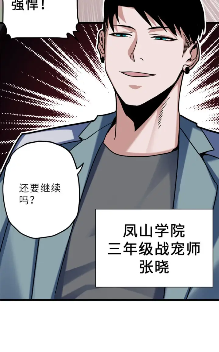 《超神宠兽店》06 不科学的雷光鼠！图5