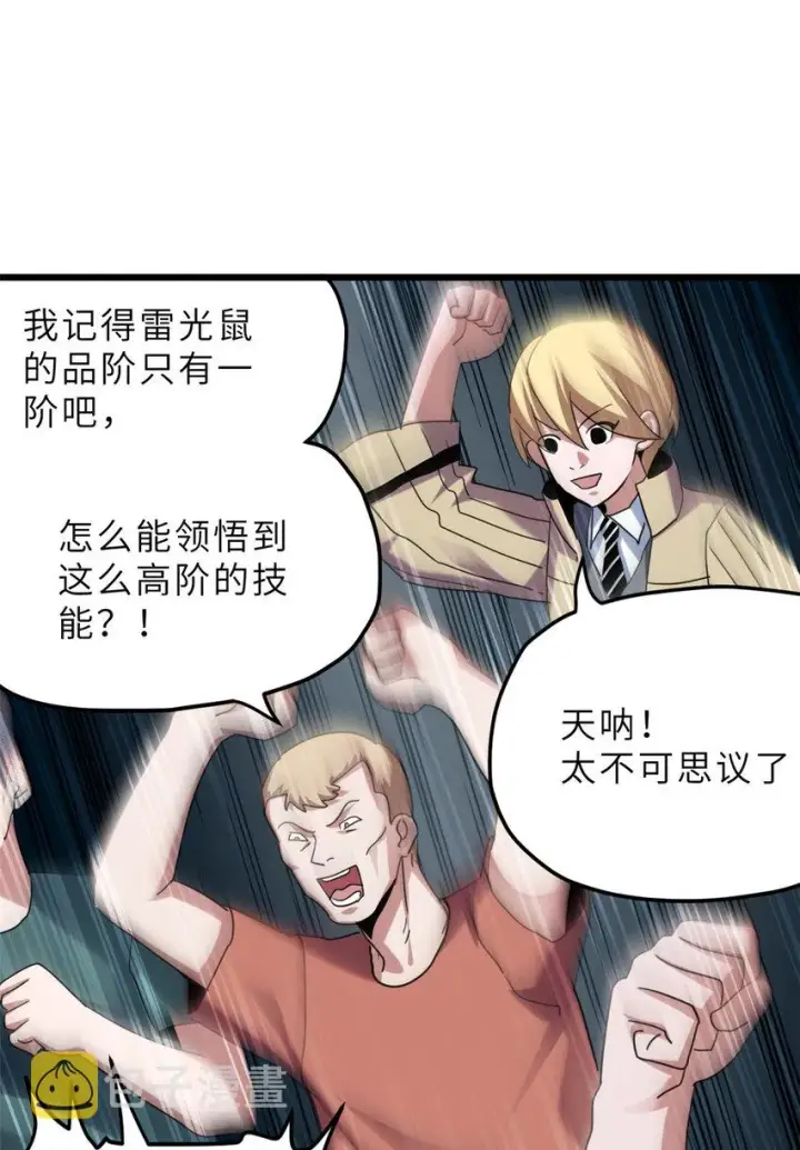 《超神宠兽店》06 不科学的雷光鼠！图64