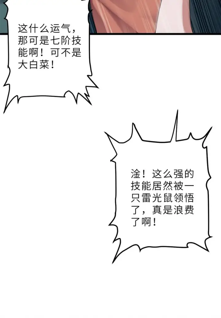 《超神宠兽店》06 不科学的雷光鼠！图65