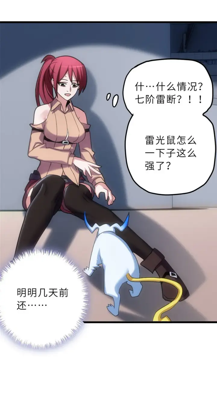 《超神宠兽店》06 不科学的雷光鼠！图66