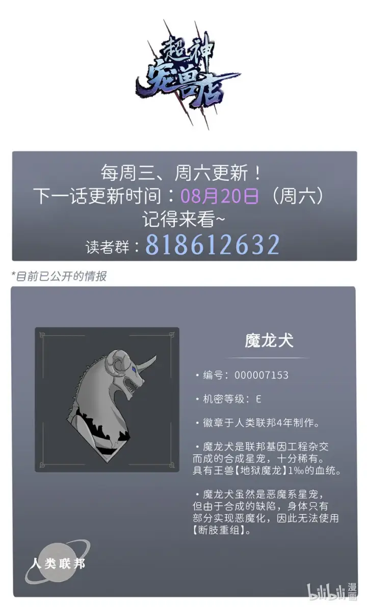 《超神宠兽店》06 不科学的雷光鼠！图69