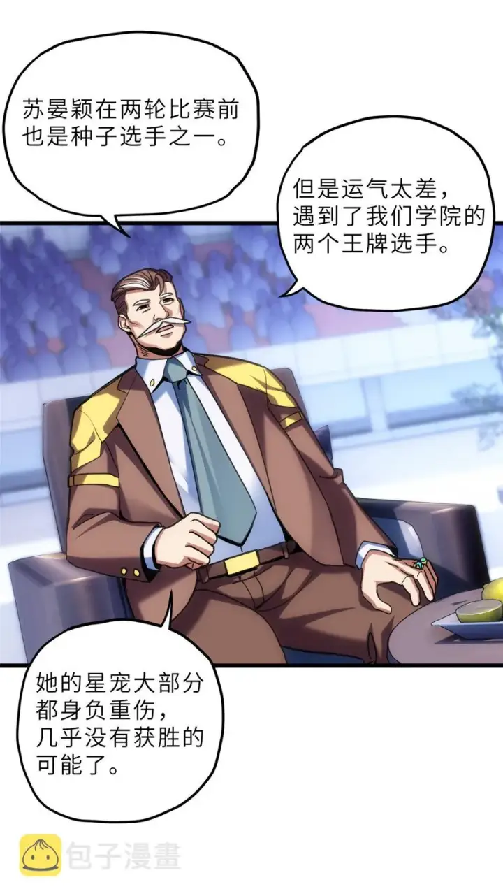 《超神宠兽店》06 不科学的雷光鼠！图7