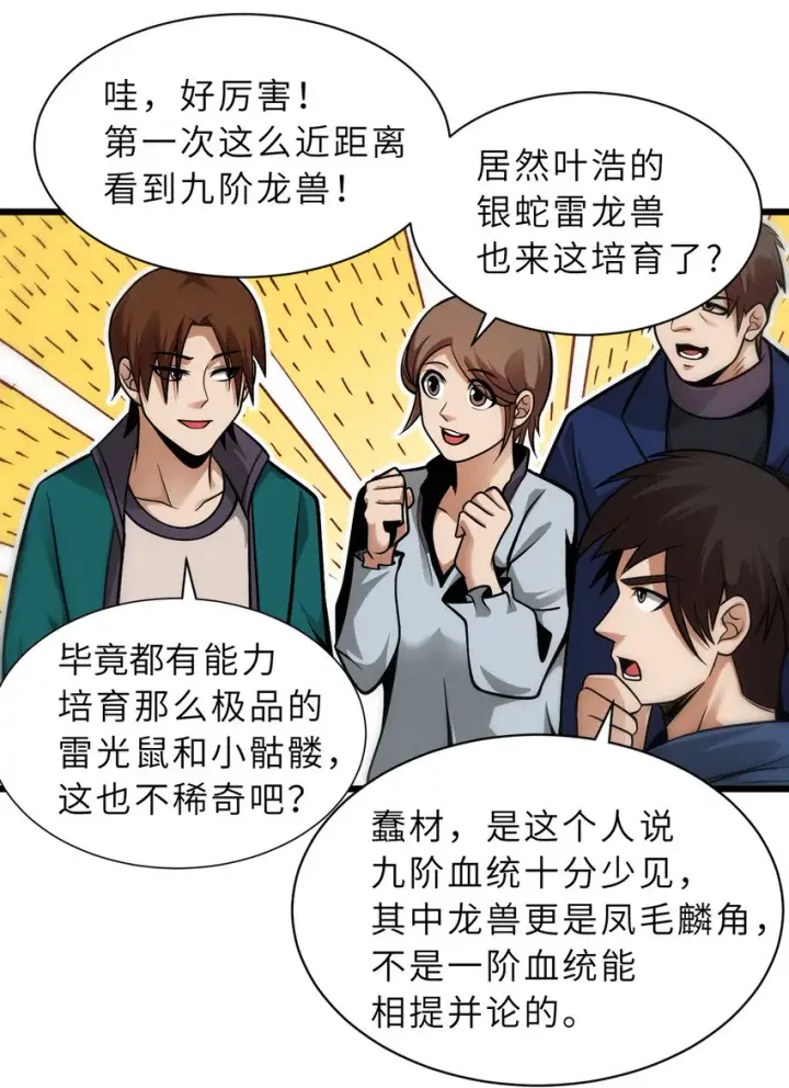《超神宠兽店》40 龙兽之间，亦有差距图11