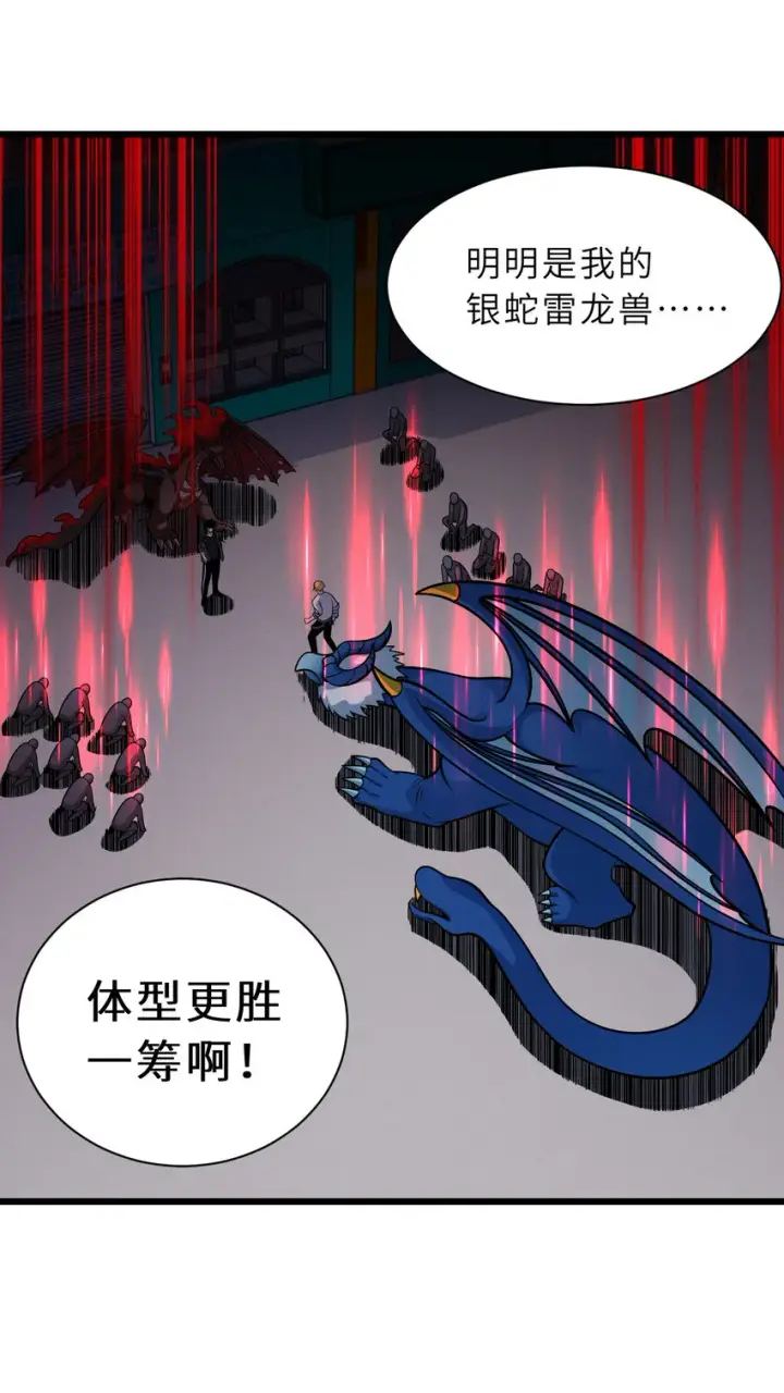 《超神宠兽店》40 龙兽之间，亦有差距图22
