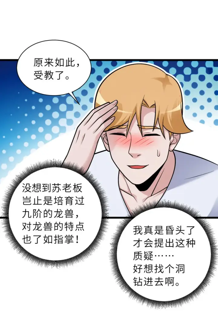 《超神宠兽店》40 龙兽之间，亦有差距图28