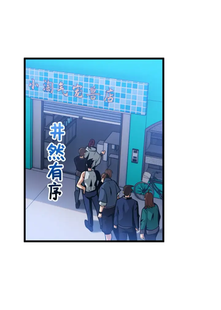《超神宠兽店》40 龙兽之间，亦有差距图33