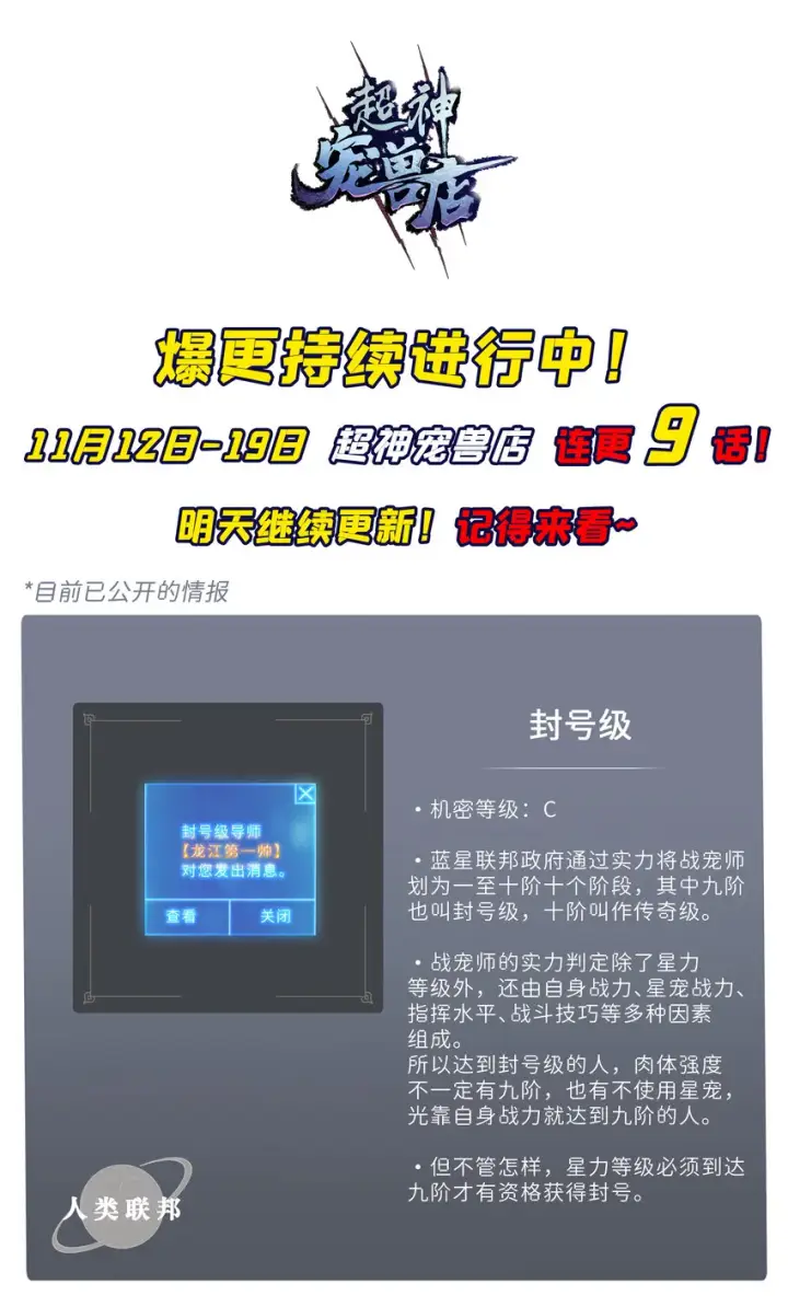 《超神宠兽店》40 龙兽之间，亦有差距图49