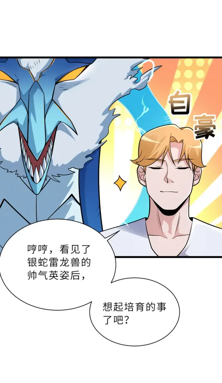 《超神宠兽店》40 龙兽之间，亦有差距图6