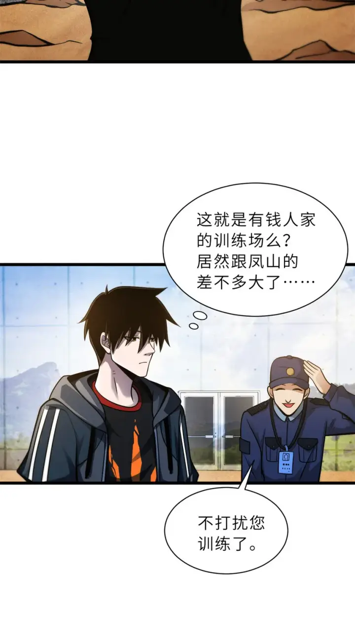 《超神宠兽店》41 龙江第一帅！图17