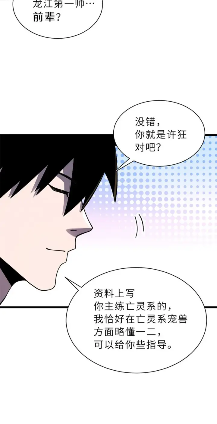 《超神宠兽店》41 龙江第一帅！图20