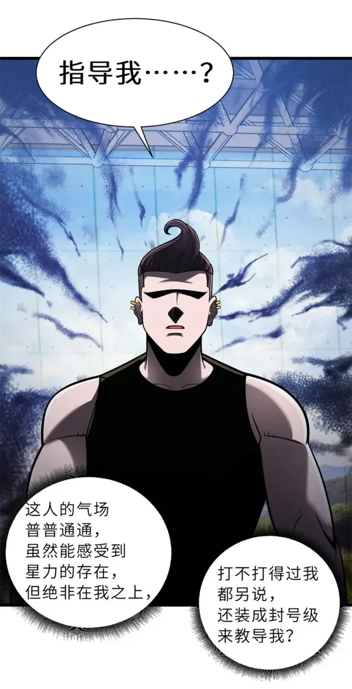 《超神宠兽店》41 龙江第一帅！图21