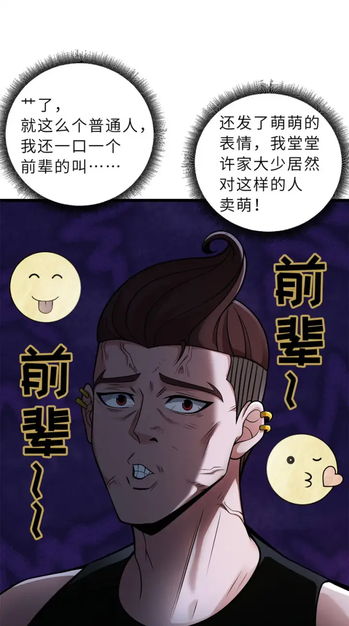 《超神宠兽店》41 龙江第一帅！图22