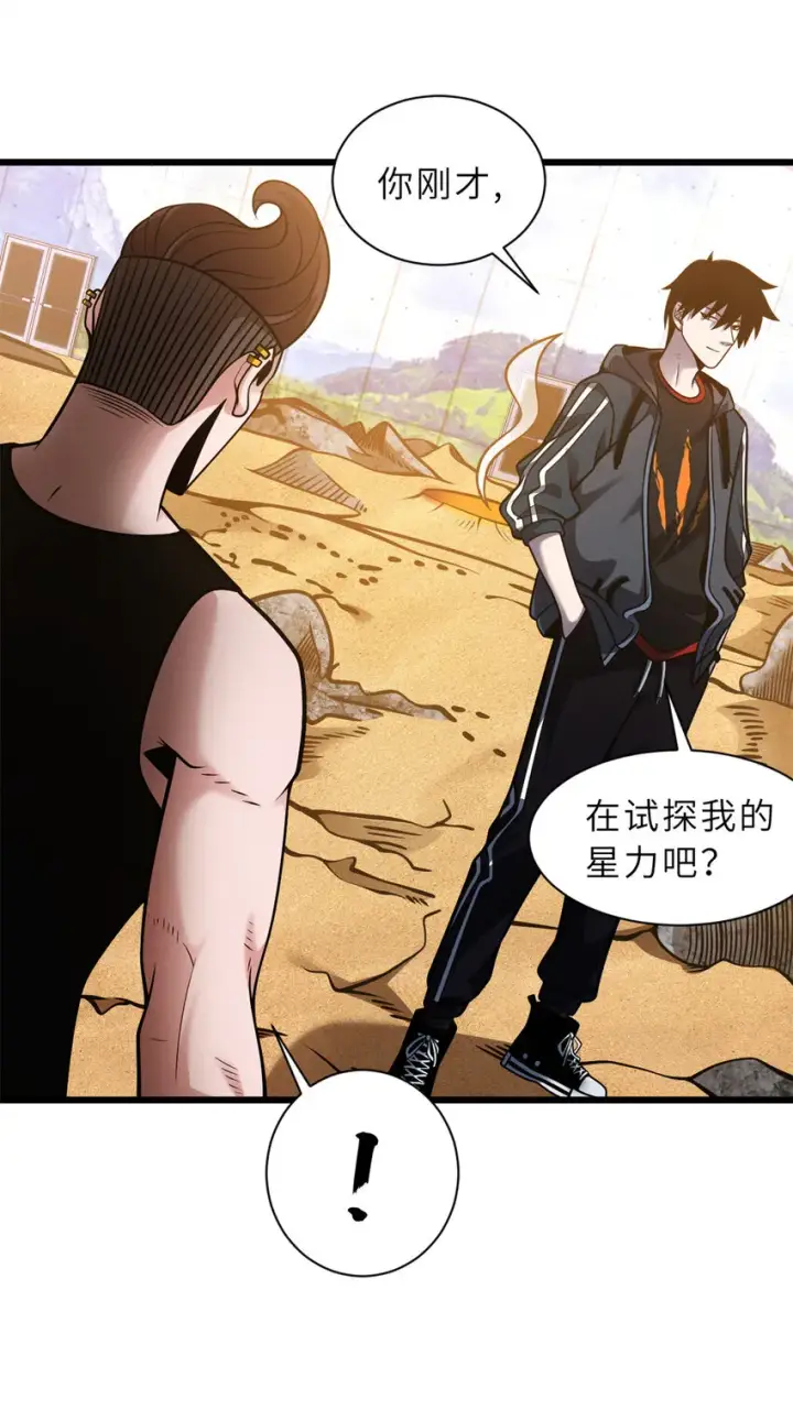 《超神宠兽店》41 龙江第一帅！图24