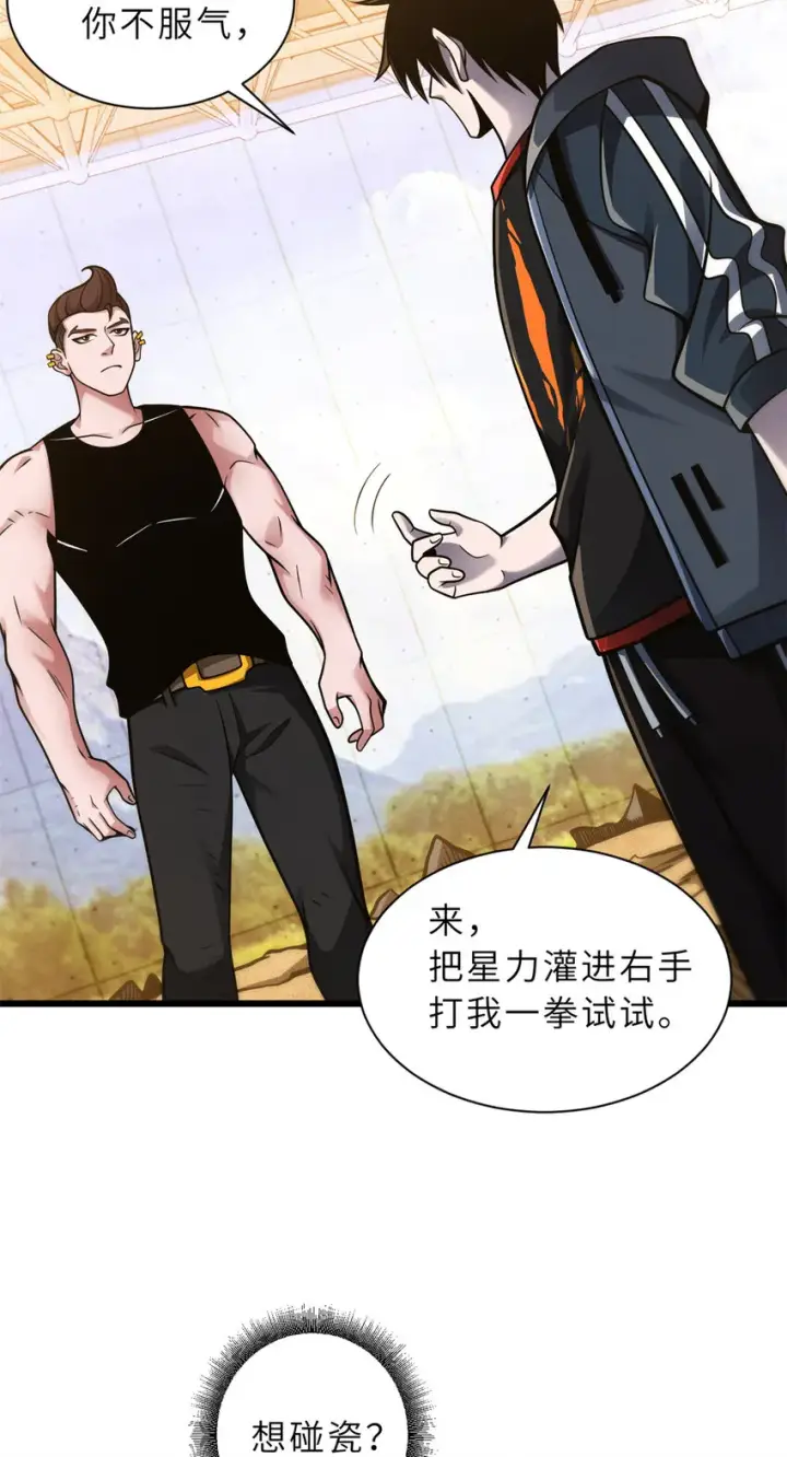《超神宠兽店》41 龙江第一帅！图27