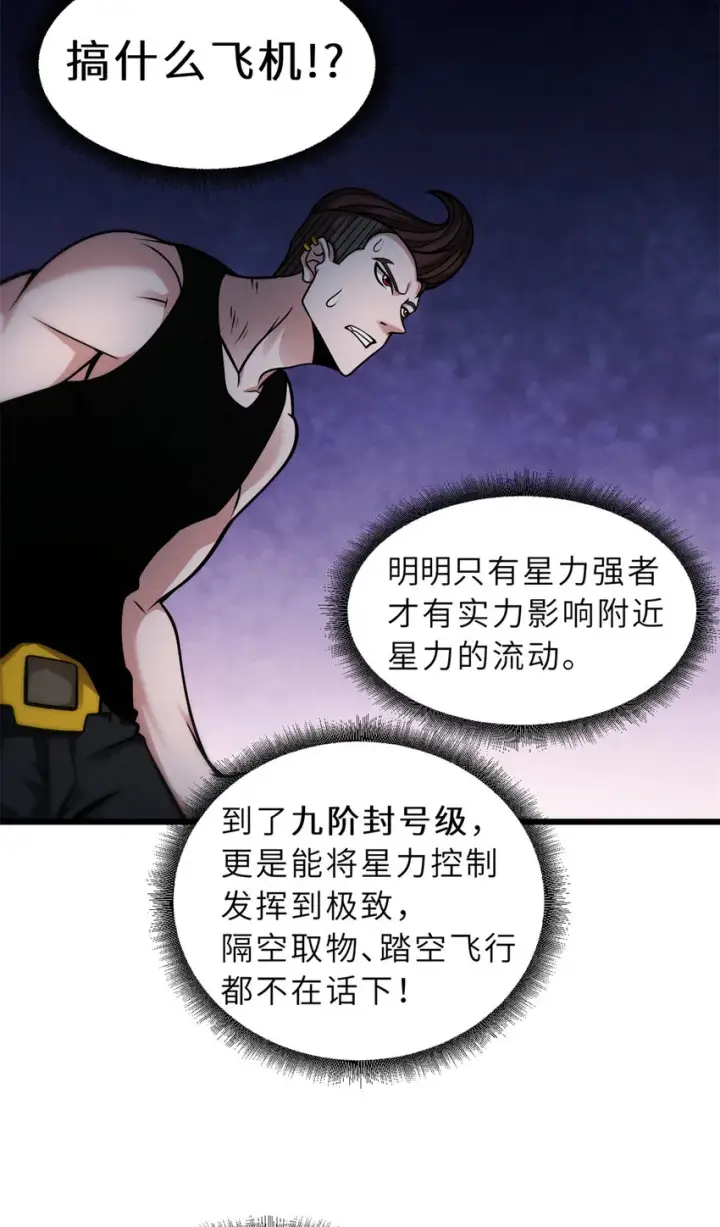 《超神宠兽店》41 龙江第一帅！图36